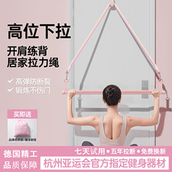 German Resistance Band Elastic Rope Fitness Shoulder Opener Elastic Band Stretching Door-Mounted Back Trainer High Pull-Down Training Device