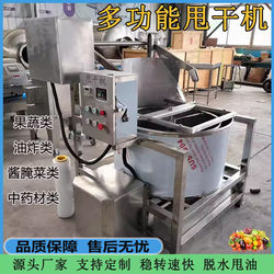 Fully Automatic Centrifugal Oil-Removing Machine for Fried Food, Vegetable Sauce, Pickled Vegetables, Automatic Discharge and Dehydration Equipment