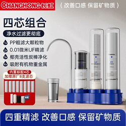 Changhong Desktop Water Purifier Four-Stage Micron Fine Filter Household Kitchen Direct Drinking Water Purifier Water Purifier Faucet