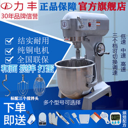 Lifeng Commercial Mixer, Dough Mixer, Egg Beater, Multifunctional Cream Mixer, Meat Mixer, Custard Mixer
