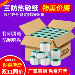 Three-Proof Thermal Printing Paper Label Paper, Whole Box 60*403050 70 80 90 100X100 Blank Adhesive Barcode Paper, Express Delivery Supermarket Price Weighing Paper, Waterproof Milk Tea Stickers, Best-Selling List