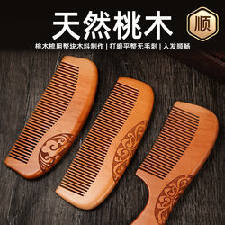 Natural Peach Wood Comb for Home Use, Wooden, Anti-Static, Portable, for Men and Women, Long Hair Massage, Student Gift, Special Use