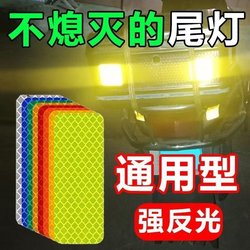 Reflective Stickers for Cars, Creative Decorative Stickers for Scratches on Car Rear, Electric Vehicles, and Bicycles, Night Warning Stickers