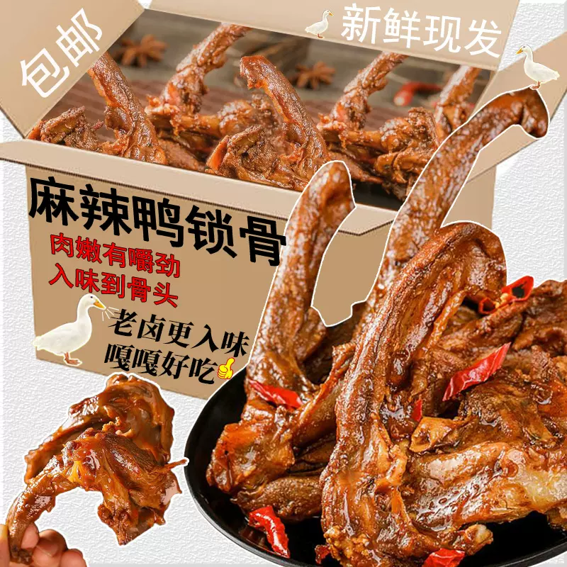 2025年1/25日販売終了麻辣鸭脖鸭头鸭货熟食麻辣