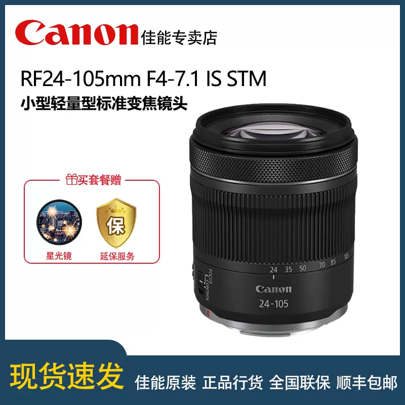 超歓迎 CANON RF24-105mm f4-7.1 RF24－105㎜/f4－7.1 IS Lens Glazer 