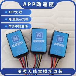 Hello, Electric Vehicle Mobile App Lock Switch Is Damaged, Antenna Box Smart Module Is Specially Modified to Remote Control Switch Key