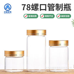 New 78mm Screw-Top Glass Sealed Jar with Lid for Storing Tea, Grains, Candy, Dried Flowers, and Tea