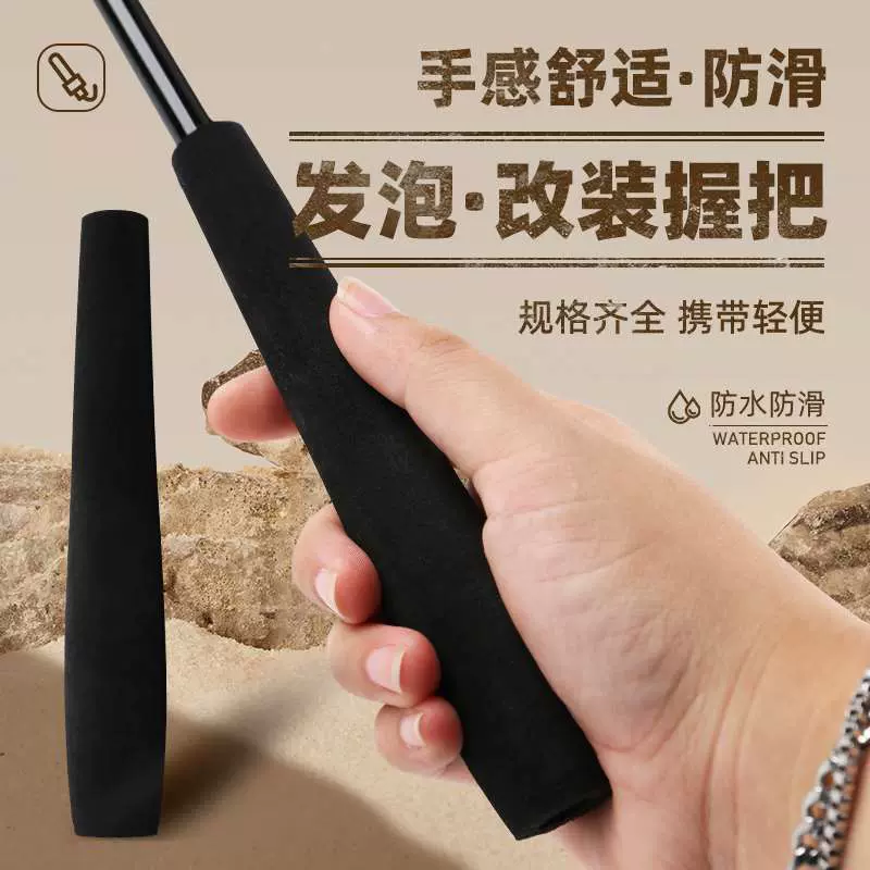 EVA手柄适合手竿DIY鱼竿用小握把冰钓竿筏竿使用单独把手鱼竿改装