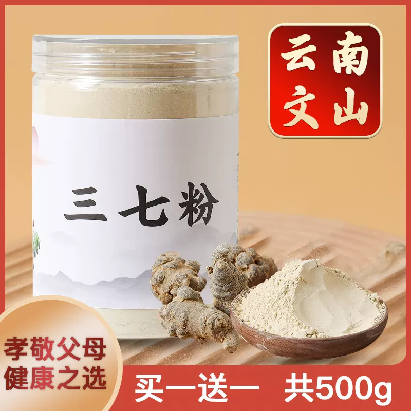 三七粉正品云南文山500g15头18头非野生正宗官方旗舰店三七田七粉-Taobao Singapore