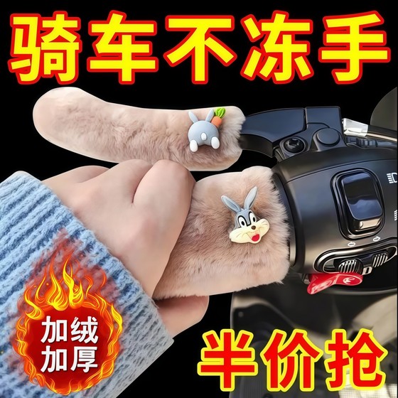 
Electric handlebar cover winter handlebar cover plus velvet thickened universal handlebar cover with woolen handlebar cover universal handlebar cover
