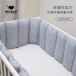 Pure Cotton Quilted Crib Bumper for Children, Spliced Bed Guard for Newborns, Anti-Collision, Breathable, Machine Washable Soft Bed Surround