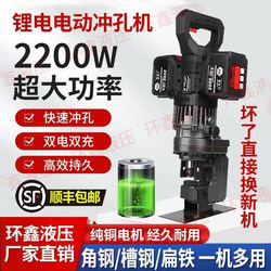 Electric Hydraulic Punching Machine, Rechargeable Lithium Battery Angle Steel and Channel Steel Photovoltaic Punching Machine, Angle Iron Chamfering and Cutting Punching Machine