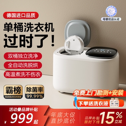 German Dual-Chamber Underwear Washing Machine, Fully Automatic Washing, Drying, and Spinning Integrated, Small Partitioned Mini Sock Washing Machine