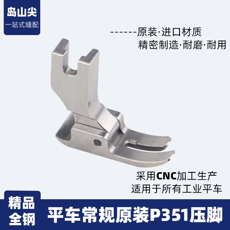 Nhập khẩu xe phẳng P351 chân vịt thông thường thép ép chân máy lockstitch máy tính phẳng xe Jack Zhongjie Industrial Brothers Boutique