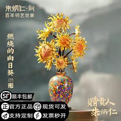Zhu Bingren Copper Burning Sunflower Home Decor Art Ornament Entrance Collection Item Opening Ceremony Housewarming Gift