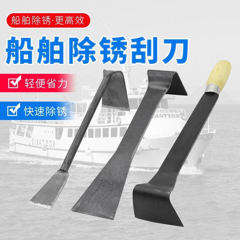 除锈铲船舶舰艇潜艇养护7字除锈铲子清洁除锈铲刀木柄甲板刮锈刀-淘宝网