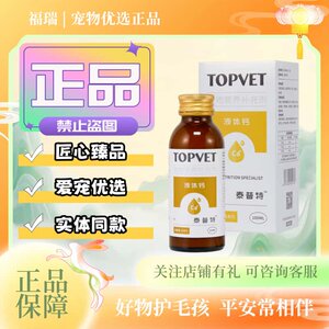 
TOPVET liquid calcium suspension 100ml/bottle universal nutritional supplement for pet cats and dogs