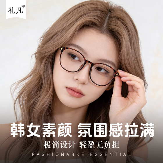 
Ultra-light round frame myopia glasses for women can be equipped with prescription mirrors without makeup artifact square round face oval eye frame flat mirror