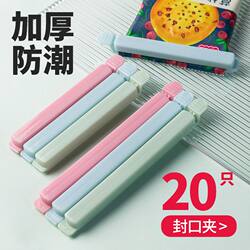 Kitchen Food Sealing Clips, Strong Sealing Clips, Fresh-Keeping Clips, Plastic Bag Moisture-Proof Clips, Extended Plastic Sealing Clips, Sealers