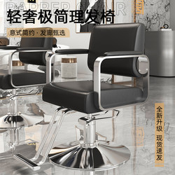 Internet-Famous Hair Salon Exclusive Hairdressing Chair, Simple Haircut Chair That Can Be Raised and Lowered, Reclined, for Perming, Dyeing, and Hairdressing