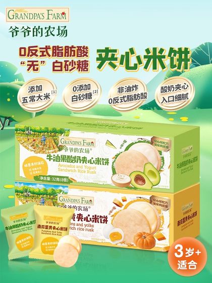 
Grandpa’s farm sandwich rice cakes teeth grinding stick biscuits supplementary food baby children’s snacks egg yolk avocado