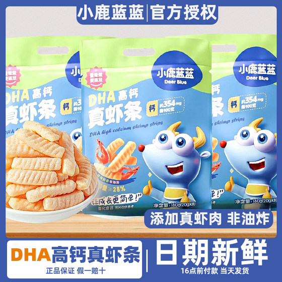 
Little Deer Blue DHA Real Shrimp Strips Children's Casual Snacks Teeth Grinding Sticks Cookies Non-fried Fried Baby and Toddler Recipes