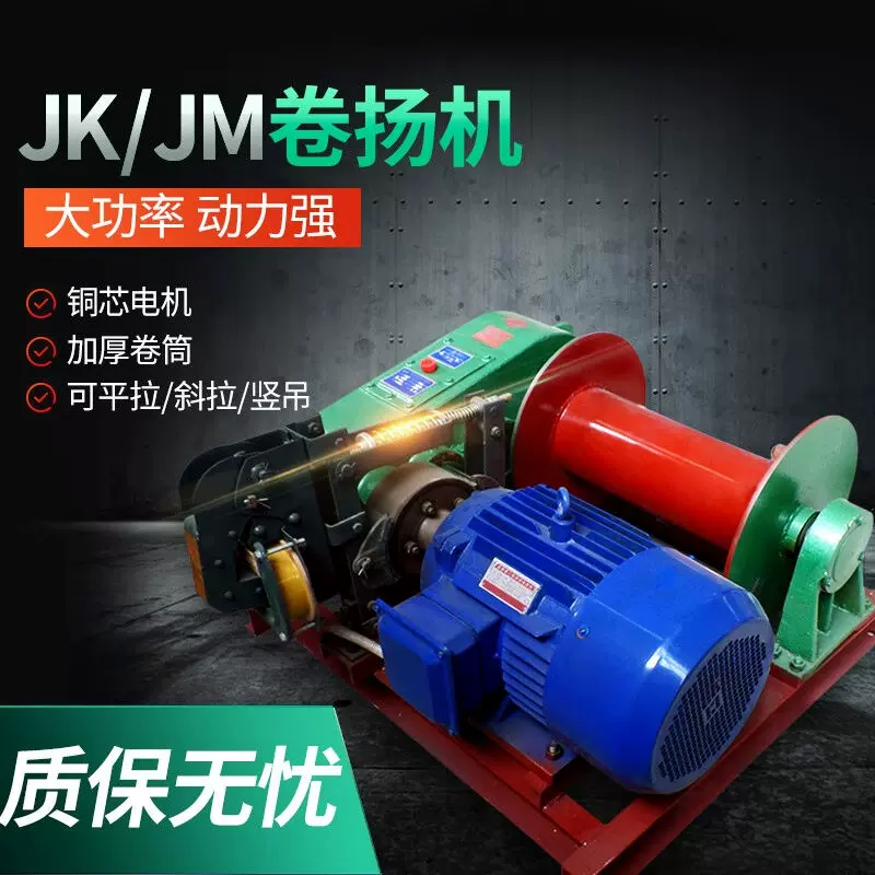 杭鸽JK/JM电动葫芦卷扬机重型380V工地矿用绞锚升降起重机吊机提-Taobao