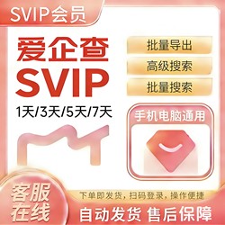 Aiqichaa Svip Super Membership Vip One Day One Month Annual Card Super Membership Property Leads Enterprise Risk Justice