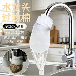 Faucet Filter Cotton Splash-Proof Filter for Tap Water, Well Water, Mountain Spring Water, Sediment, Rust, Scale, and Impurities, Thickened and Universal