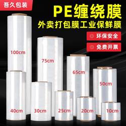 Stretch Film Packaging Film 50cm Wide Large Roll Pe Industrial Cling Film Stretch Film Packaging Film Plastic Protective Film