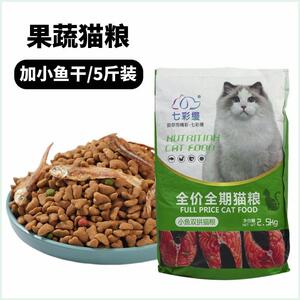 Cat Food 5*0.5kg2.5kg Fish Fish Flade Kitten Big Big Big Big 200 % Cat Wandering Cat Main Food Beef Flavored Small Fish Cat Food
