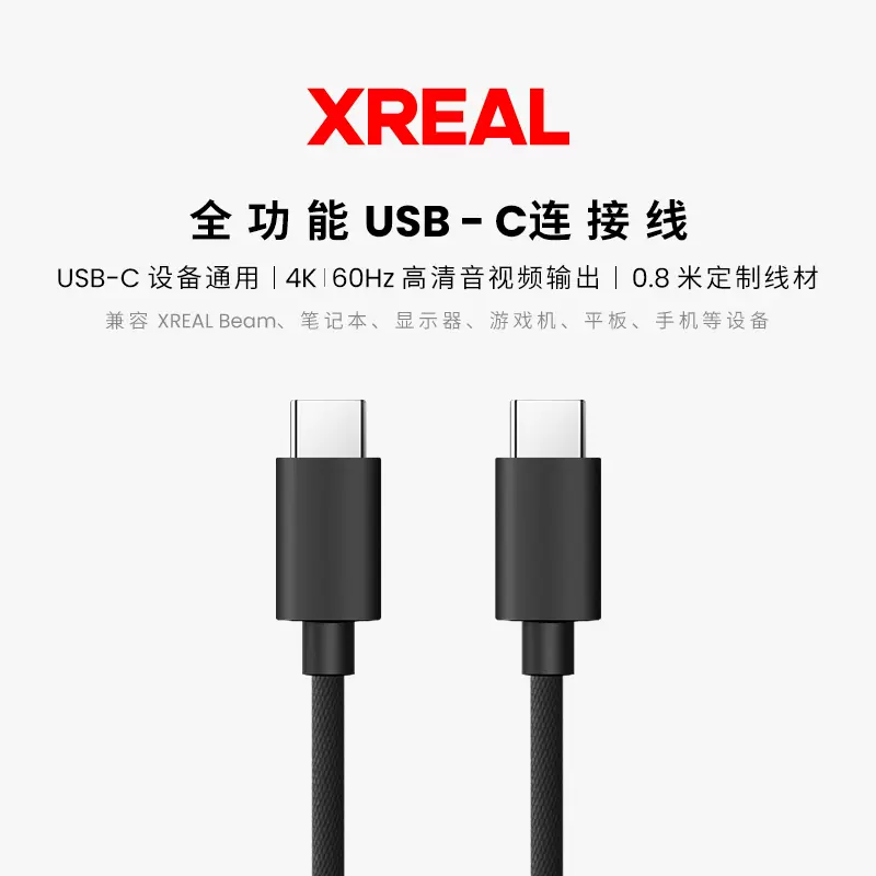 XREAL Air眼镜投屏盒子全功能Type-C连接线USB-C 连接线-Taobao