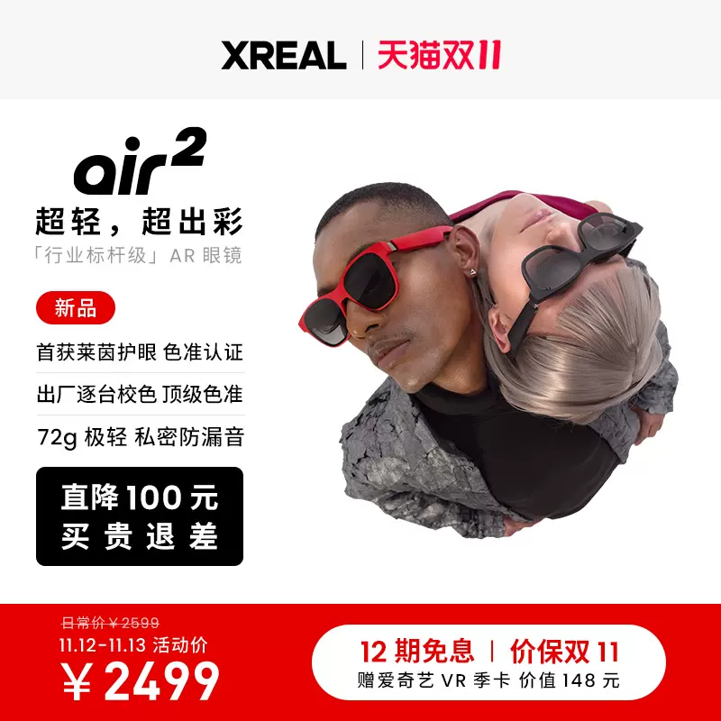 【价同双11】XREAL Air 2 智能AR眼镜 智能终端全面适配 直连游戏掌机 翻译眼镜非vr眼镜 便携XR眼镜-Taobao