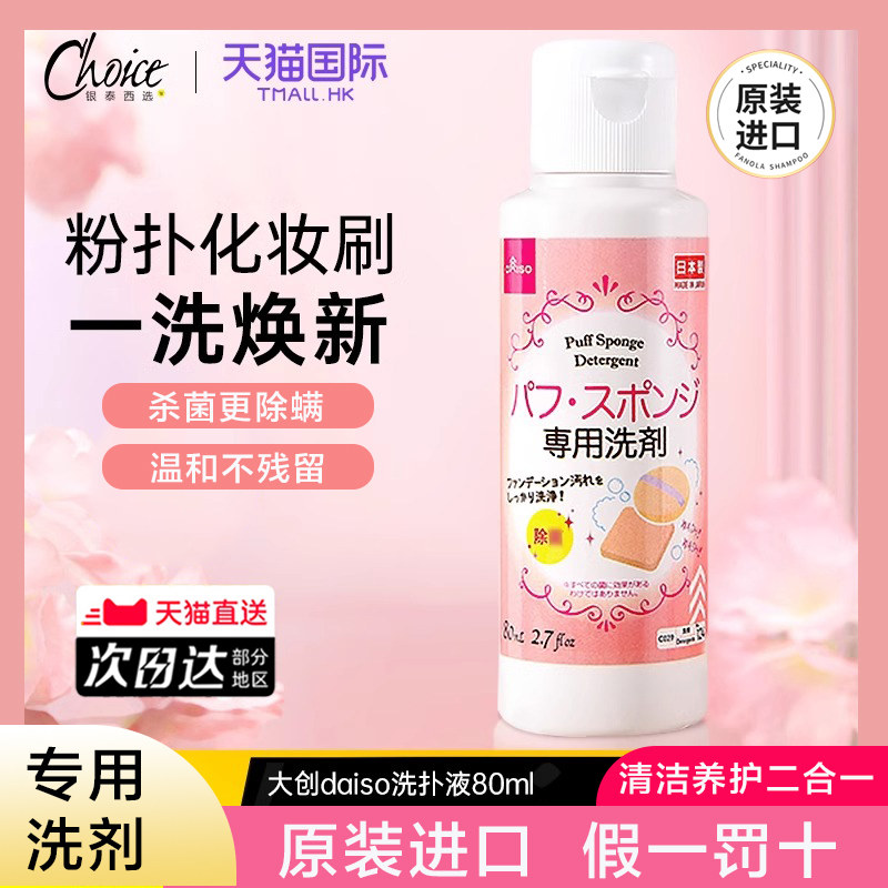 DAISO, Daisi Powder Puff Чистящая жидкость Губка Яйцо Красота Яйцо Косметическая щетка Инструмент Чистящая жидкость Чистящее средство Хлопковая кисточ