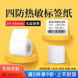 Detong Yinchuang P1/P2 Label Printer Paper Thermal Label Paper Clothing Tags Product Price Food Adhesive Transparent Label Sticker Barcode Paper Three-Proof Synthetic Paper Waterproof Tear-Resistant
