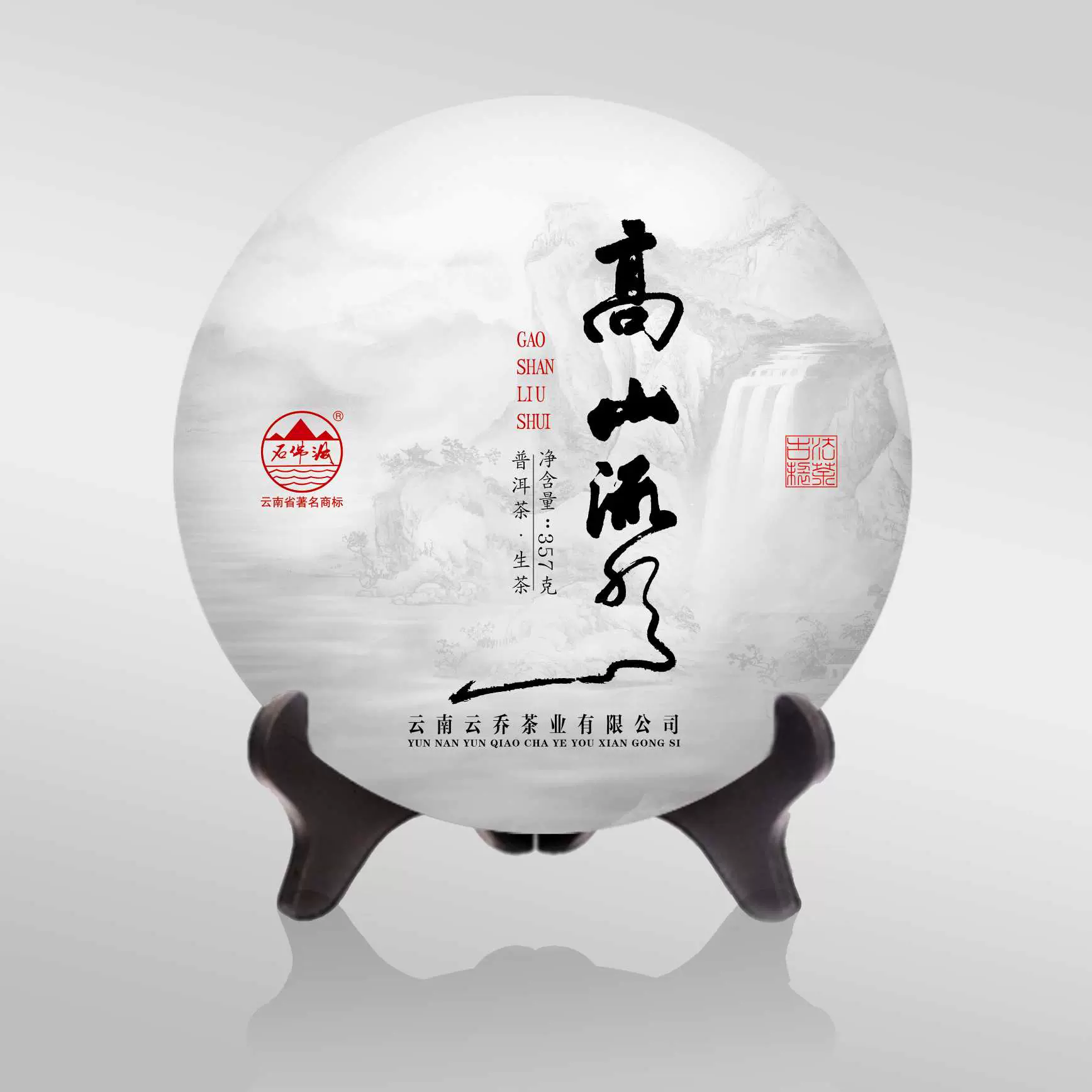 云南2021年石佛洞高山流水古树纯料普洱茶生茶饼