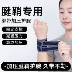 New Wrist Brace for Men and Women, Thin Style, Specifically for Wrist Sprains and Tendon Sheath Issues, Suitable for Sports, Fitness, Tennis, and Badminton