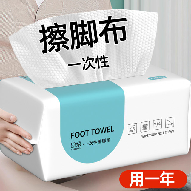 Foot bath foot wipe disposable foot wipe thickened and enlarged foot wipe household artifact face wash towel lazy foot wash towel