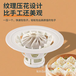 Bun Mold for Home Use, Automatic Bun-Making Tool, Shumai Maker, Kitchen Gadget, Xiaolongbao DIY Kit for Families