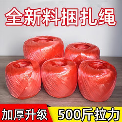 Plastic Rope for Bundling and Packaging, Tear-Resistant Woven Bags, Household Nylon Binding Rope, Grass Ball Tie Rope, Wrapping Rope