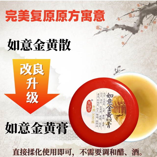 Ruyi Jinhuang Ointment herbal external application to reduce swelling ...