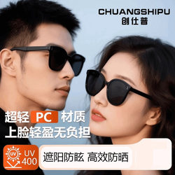 Chuangshipu Polarized Sunglasses for Women 2026 New High-End Anti-Uv Large Face Slimming Sun Protection Glasses