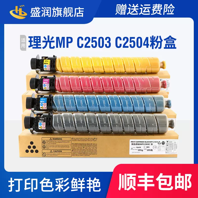 适用理光MPC2011sp碳粉c2503粉盒C2003 C2004 C2504exsp打印机墨粉Ricoh MP C2503SP  C2503HC复印机彩色墨盒-Taobao