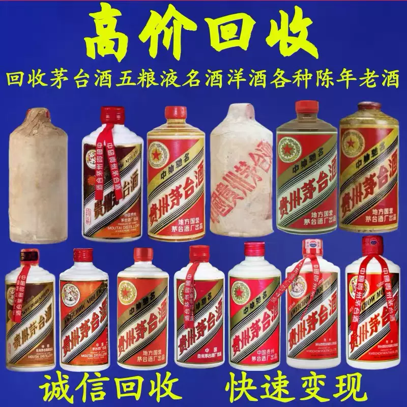 回收茅台酒1983年1984年1985年1986年1987年1988年收购多少钱-Taobao