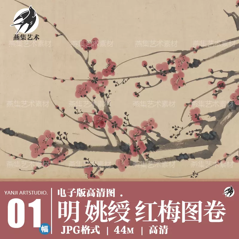 書畫卷 梅花圖