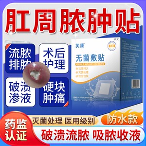 
Perianal abscess postoperative artifact gauze pus removal patch care anal fistula supplies drainage strip suction exudate cushion HT