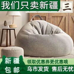 Xinjiang Free Shipping Bean Bag Lazy Sofa, Can Lie down and Sleep, Popular on Social Media, Suitable for Living Room, Bedroom, Leisure, Tatami, Balcony Chair, Sitting Cushion