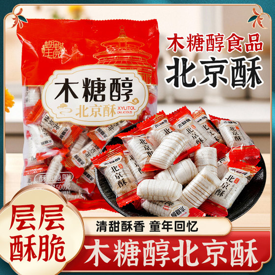 
Xylitol crispy candy, Beijing crispy candy, prawn crispy candy, bulk peanut crispy candy, genuine genuine snacks, wedding candy