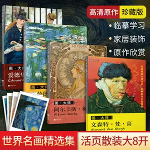 梵高作品集画册- Top 500件梵高作品集画册- 2024年6月更新- Taobao