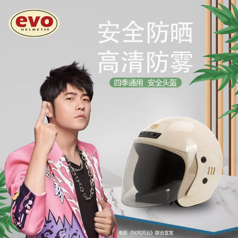 台湾 evo 3C认证 男女通用电动车摩托车头盔 四季款 天猫优惠券折后￥70包邮（168-98）2色可选